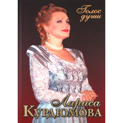 Зебра-Е Голос души Курдюмова Лариса Алексеевна