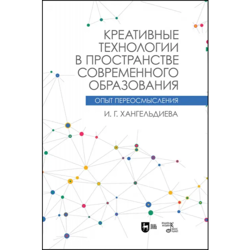 Планета Музыки Креативные технологии в пространстве современного образования Хангельдиева Ирина Георгиевна