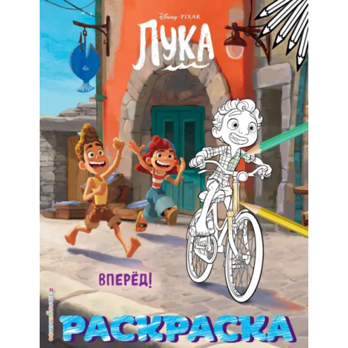 Эксмодетство Вперёд! (Цветная)