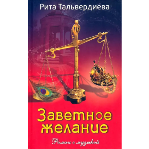 Зебра-Е Заветное желание Тальвердиева Рита
