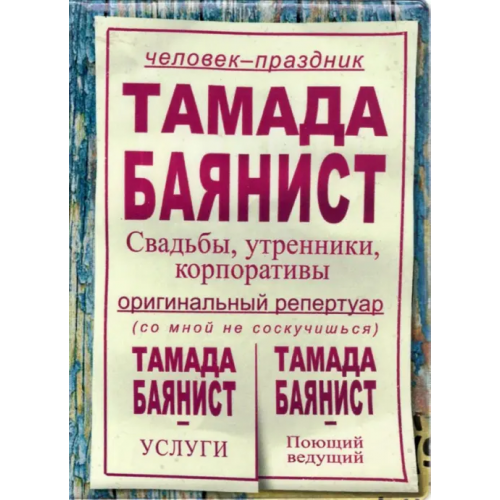Бюро находок Обложка на паспорт "Тамада баянист"