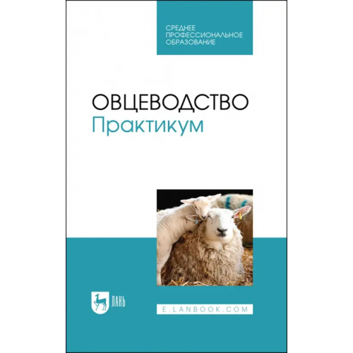 Лань Овцеводство Юлдашбаев Юсупжан Артыкович, Улимбашев Мурат Борисович