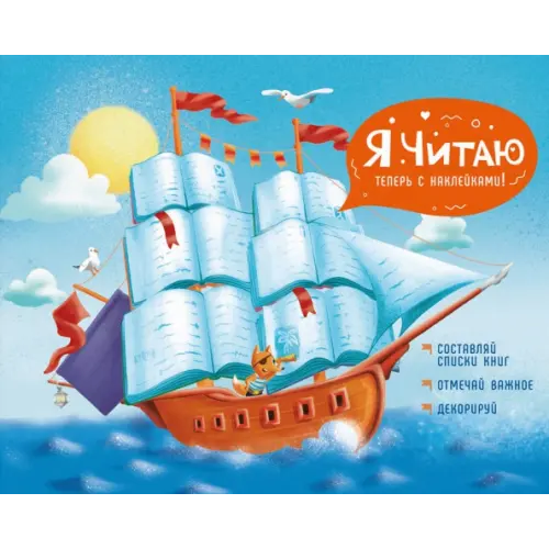 Феникс+ Читательский дневник. Книжный капитан, A5+, 24 листа