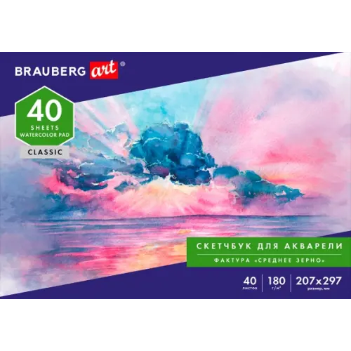Brauberg Альбом для акварели. Art Classic, А4, 40 листов
