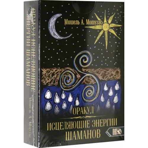 Велигор Оракул исцеляющие энергии Шаманов (44 карт + инструкция) Мотузас Мишель