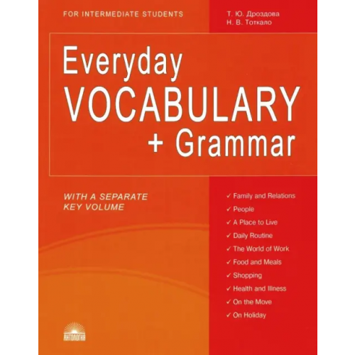 Антология Everyday Vocabulary + Grammar. For Intermediate Students. Учебное пособие Дроздова Татьяна Юрьевна, Тоткало Наталья Владимировна