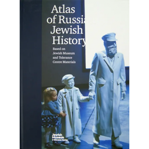 Книжники Atlas of Russian Jewish History. Based on Jewish Museum and Tolerance Centre Materials
