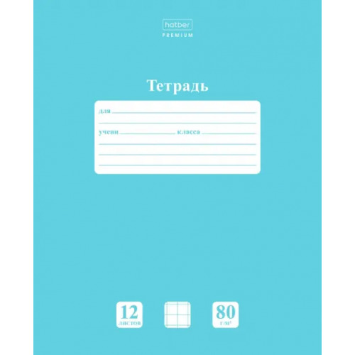Хатбер Тетрадь "Premium. NEWtone. Pastel незабудка", А5, 12 листов, крупная клетка