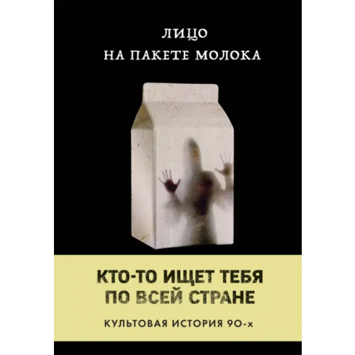 Бомбора Лицо на пакете молока Куни Кэролайн Б