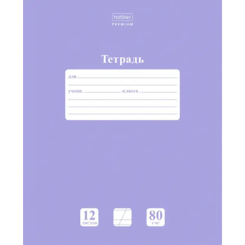 Хатбер Тетрадь "Premium NEWtone Pastel. Лаванда", А5, 12 листов, косая линия