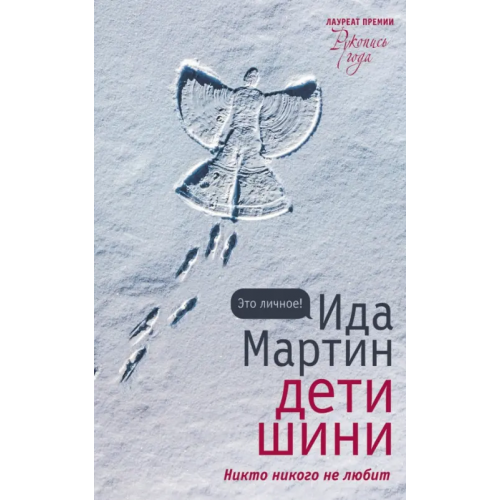АСТ Дети Шини Мартин Ида
