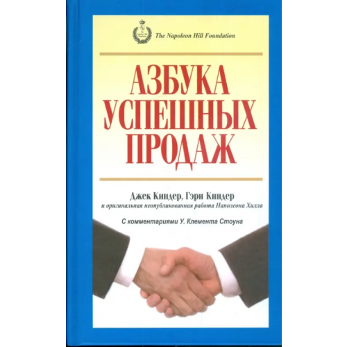 Попурри Азбука успешных продаж Киндер Джек, Киндер Гэри