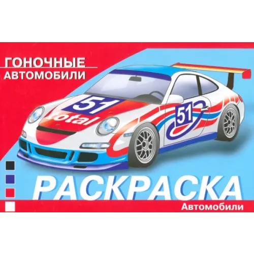 Стрекоза Гоночные автомобили