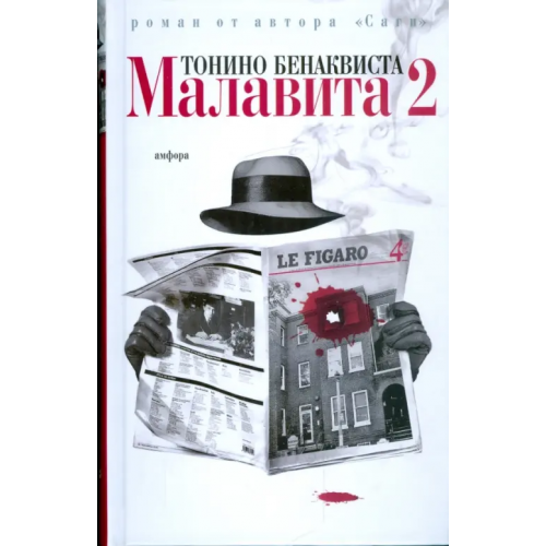 Амфора Малавита-2 Бенаквиста Тонино