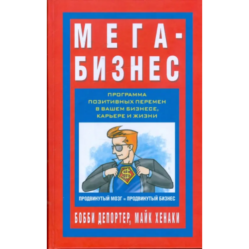 Попурри Мега-бизнес Депортер Бобби, Хенаки Майкл