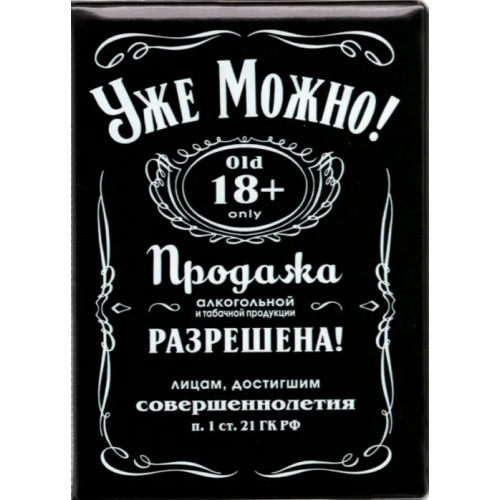 Бюро находок Обложка на паспорт "Уже можно"