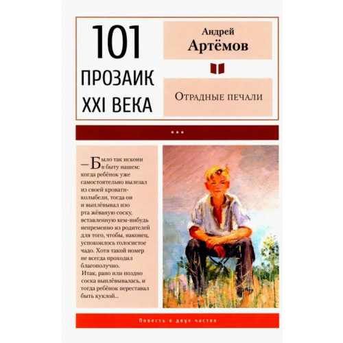 У Никитских ворот Отрадные печали Артемов Андрей Геннадьевич