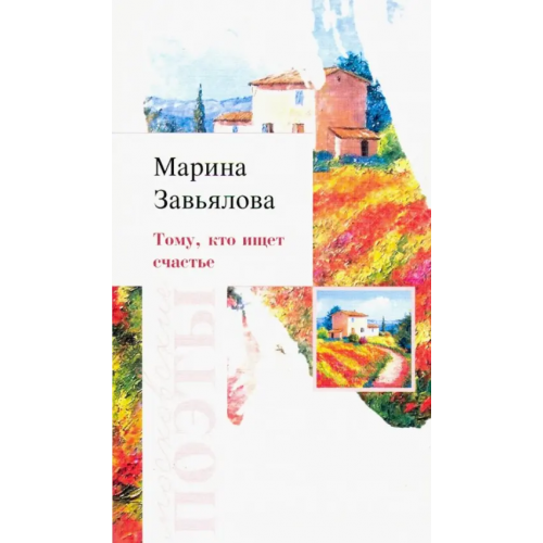 У Никитских ворот Тому, кто ищет счастье Завьялова Марина