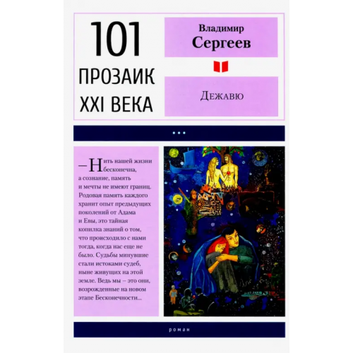 У Никитских ворот Дежавю Сергеев Владимир Никонорович