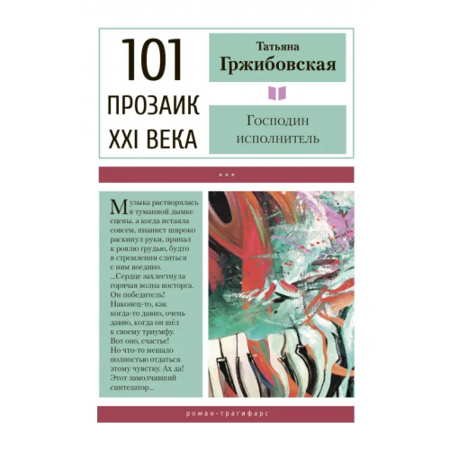 У Никитских ворот Господин исполнитель Гржибовская Татьяна Викторовна
