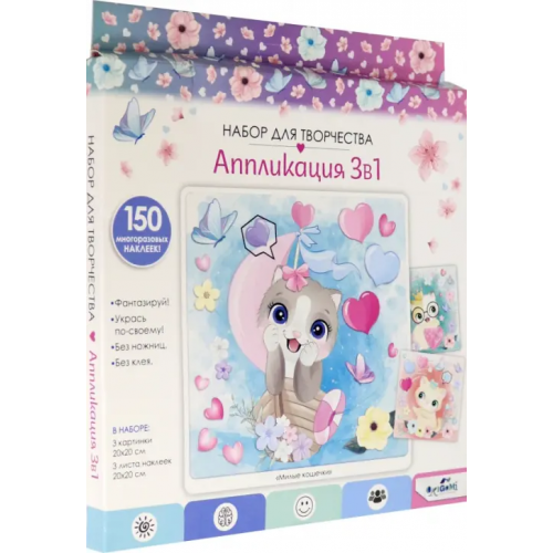 Оригами Аппликация 3 в 1. Милые кошечки