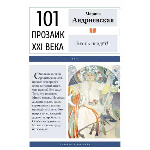 У Никитских ворот Весна придёт! Андриевская Марина