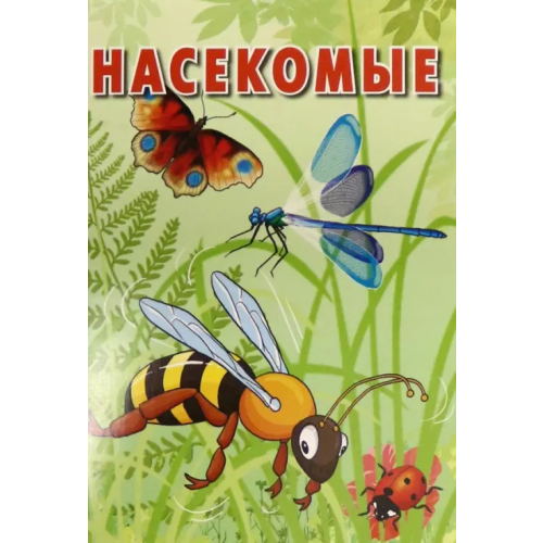 РУЗ Ко Карточки "Насекомые"