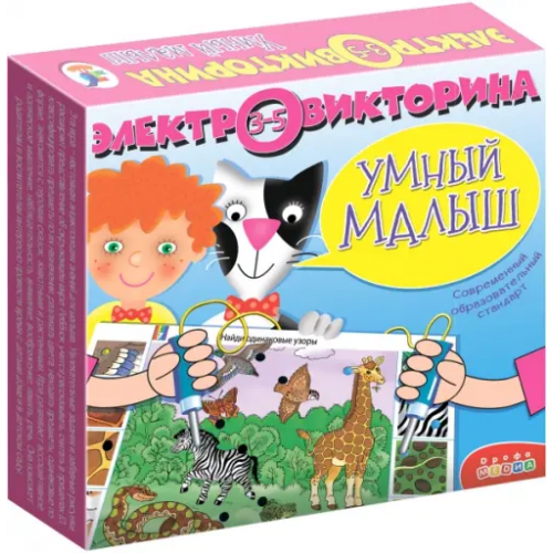 Дрофа Медиа Электровикторина. Умный малыш