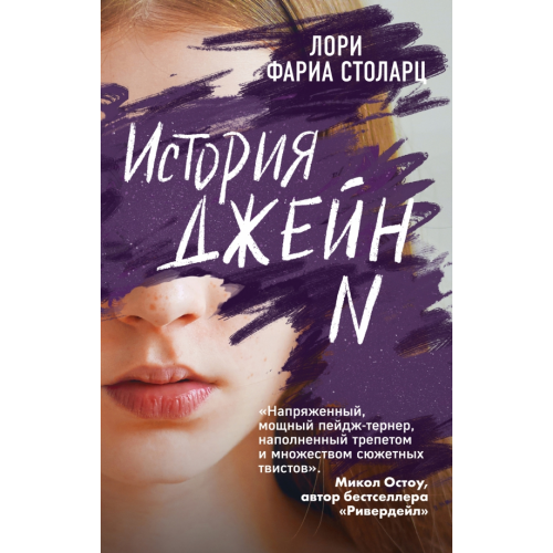 Like Book История Джейн N Столарц Лори Фариа