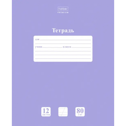Хатбер Тетрадь "NEWtone. PASTEL Лаванда", А5, 12 листов, косая линия с дополнительной горизонтальной