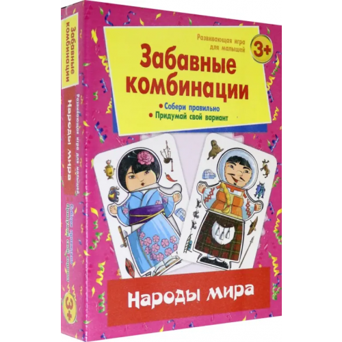 Улыбка Развивающая игра для малышей. Забавные комбинации. Народы мира