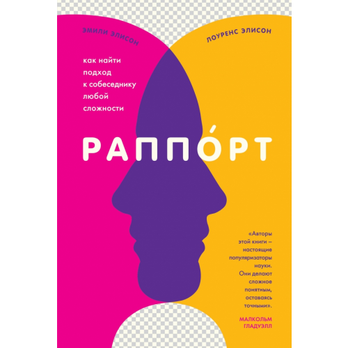 Бомбора Раппорт. Как найти подход к собеседнику любой сложности Элисон Эмили, Элисон Лоуренс