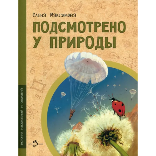 Настя и Никита Подсмотрено у природы Максимова Елена Николаевна