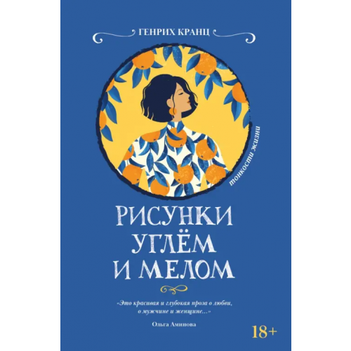 Феникс Рисунки углем и мелом Кранц Генрих