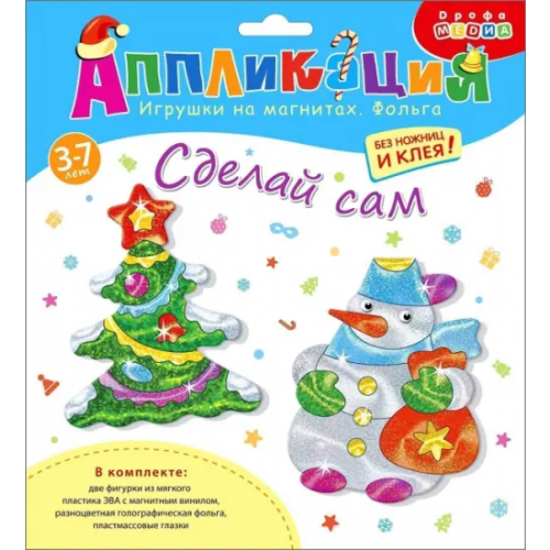 Дрофа Медиа Игрушки на магнитах с фольгой. Ёлочка и снеговик