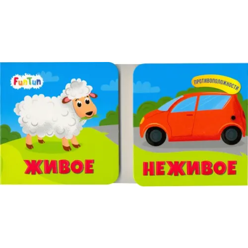 FunTun Живое. Неживое Булгакова А. К