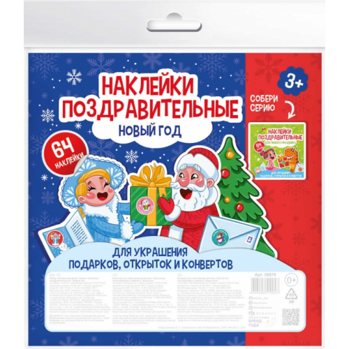 Феникс+ Наклейки поздравительные Новый год