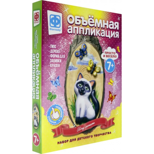 Фантазер Объемная аппликация "Хочу летать"