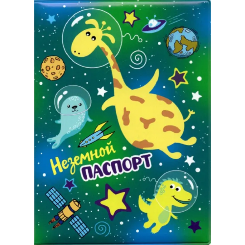 Символик Обложка для паспорта "Жираф. Неземной паспорт"