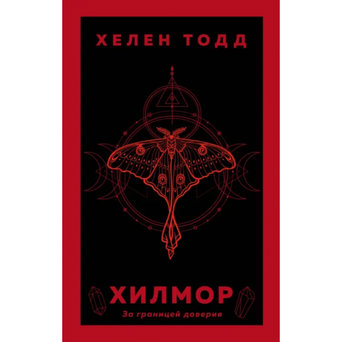 Like Book Хилмор Тодд Хелен