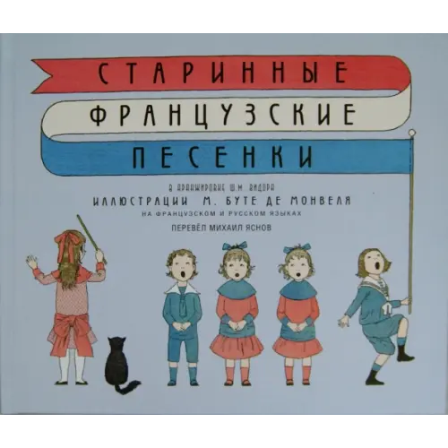 Детское время Старинные французские песенки