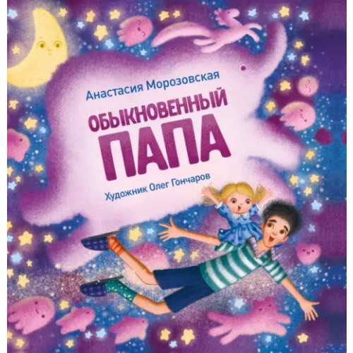 Стрекоза Обыкновенный папа Морозовская Анастасия Алексеевна