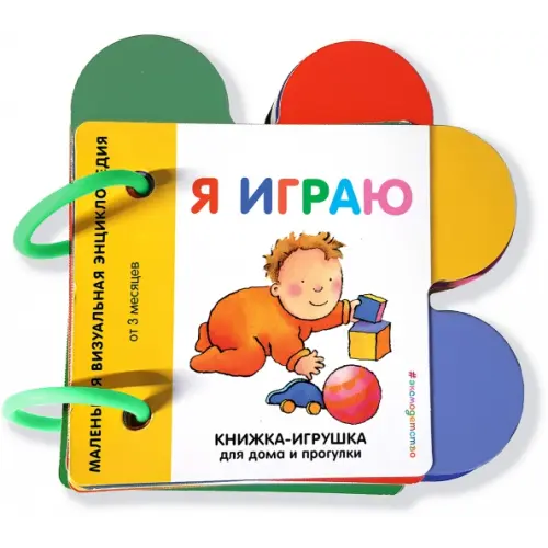 Эксмодетство Я играю