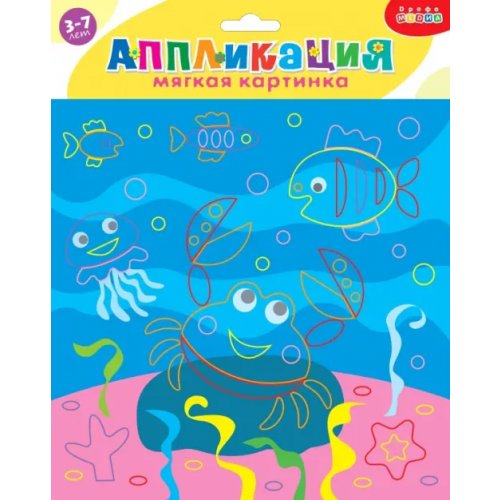 Дрофа Медиа Аппликация. Веселый краб