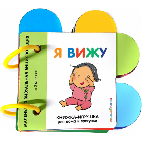Эксмодетство Я вижу