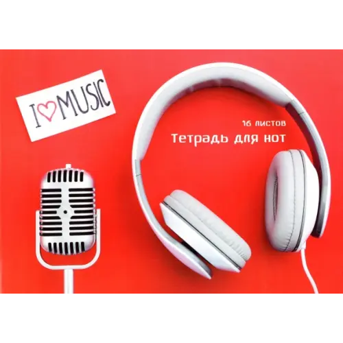 Listoff Тетрадь для нот "My music", А4, 16 листов