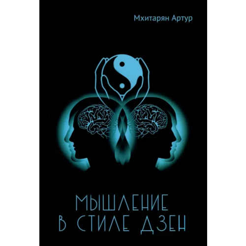 КТК Галактика Мышление в стиле ДЗЕН Мхитарян Артур