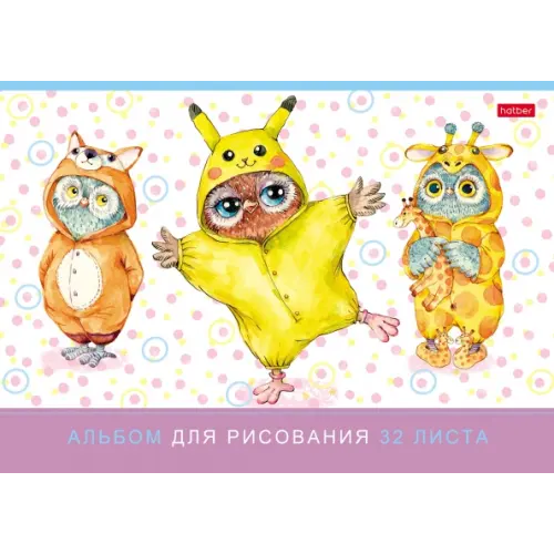 Хатбер Альбом для рисования. Кигуруми", А4, 32 листа