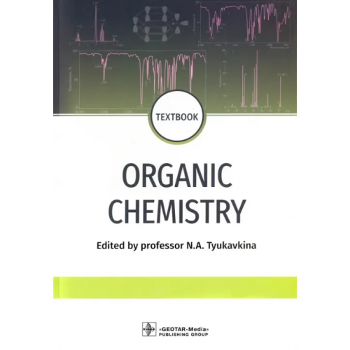 ГЭОТАР-Медиа Organic chemistry. Textbook