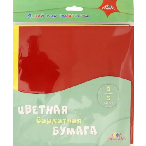АппликА Цветная бумага, бархатная, А5, 5 листов